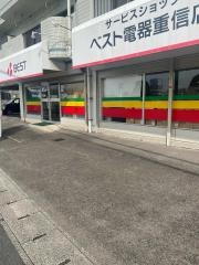 ベスト電器　サービスショップ重信店
