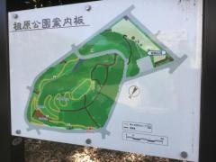 祖原公園