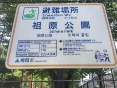 祖原公園