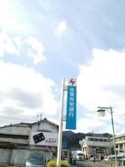佐賀共栄銀行嬉野支店