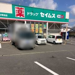 ドラッグセイムス　大分寒田店