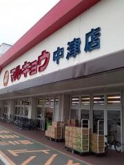 マルキョウ中津店