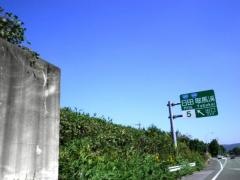 日田ＩＣ