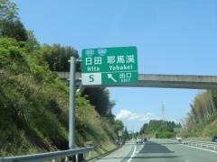 日田ＩＣ