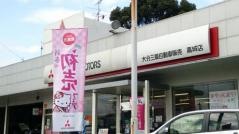 東九州三菱自動車販売高城店