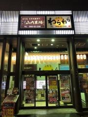 山内農場　三原駅前店