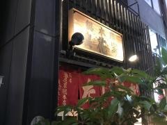 たいやき浪花家総本店