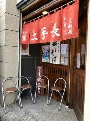 そば処・土手長
