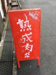 肉アバンギャルド