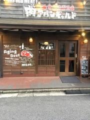 肉アバンギャルド