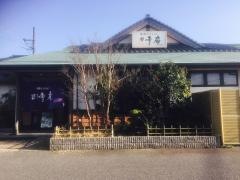 海鮮れすとらん四季庵松江店