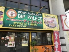 インド料理・専門店ディプパレス