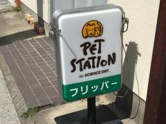 フリッパー