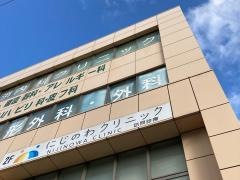 北新横浜整形外科・外科