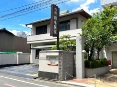 鈴木内科医院