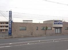 白石整形外科
