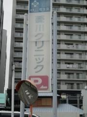 菱川クリニック