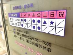 橋本クリニック