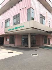 重信クリニック