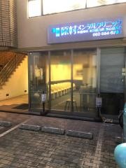原村メンタルクリニック