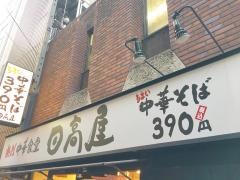 中華食堂日高屋　新宿中央店