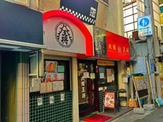 大阪王将　六甲道店