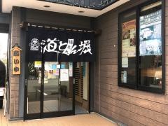 道とん堀　倉敷吉岡店