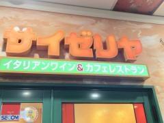 サイゼリヤ　西新ＰＬＡＣＥ店