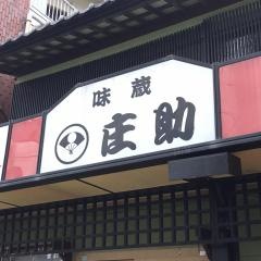 庄助