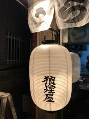 狼煙屋