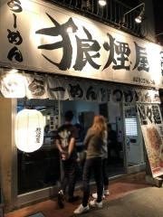 狼煙屋