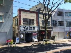 狼煙屋