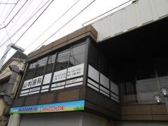 山本歯科