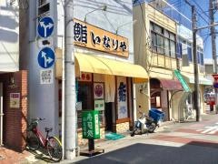 いなりや