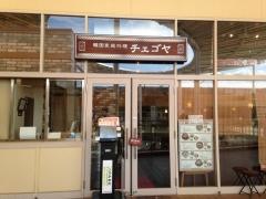 チェゴヤららぽーと新三郷店