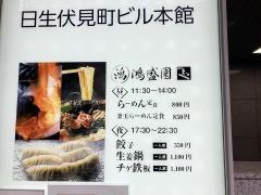 鴻盛園
