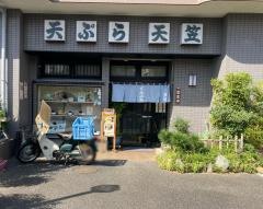 天笠