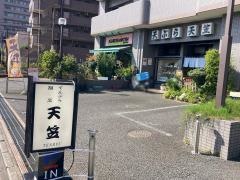天笠