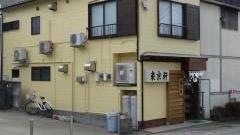 東京軒