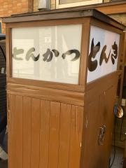 とんき