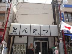 とんかついちかわ