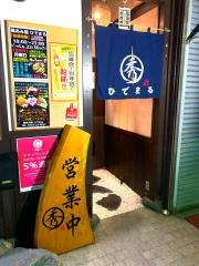ひでまる