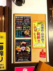 ひでまる