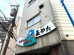美やた