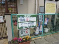 天白伝道所