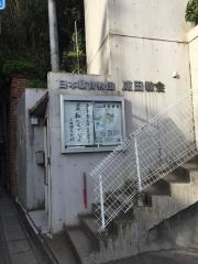 日本基督教団　成田教会