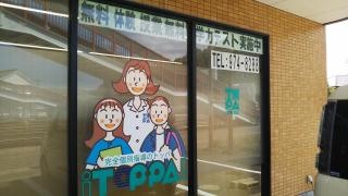 トッパ　津田スクール