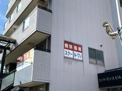京進の個別指導スクール・ワン　桜井教室