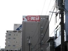日能研　豊田校