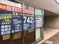 東進衛星予備校　佐世保大野校